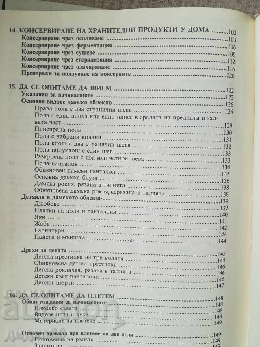 Știți cum?.. Partea 1/2 - 5