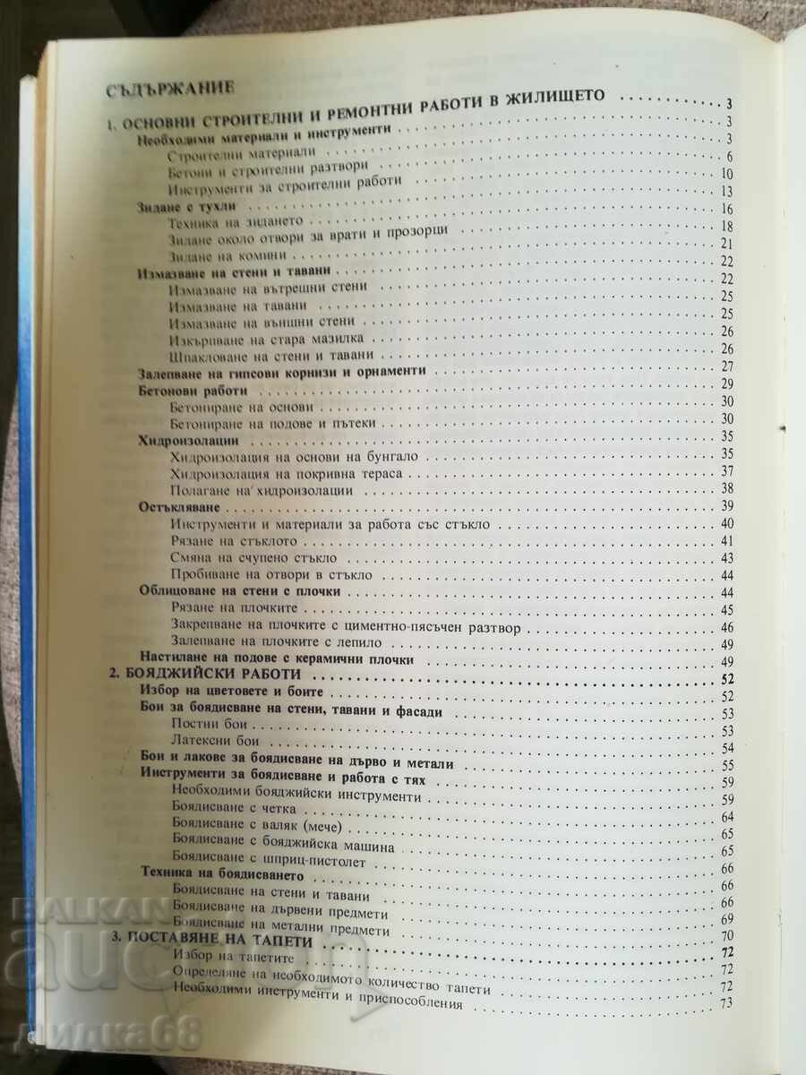 Știți cum?.. Partea 1/2 - 6