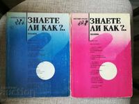 Știți cum?.. Partea 1/2