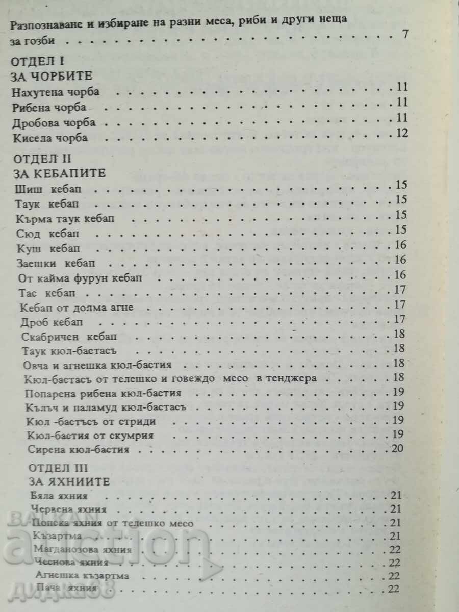 Cookbook / Petko Rachov Slaveykov with price 25.00 BGN | € 12.78 Cookbook / Petko Rachov Slaveykov with price 25.00 BGN | € 12.78