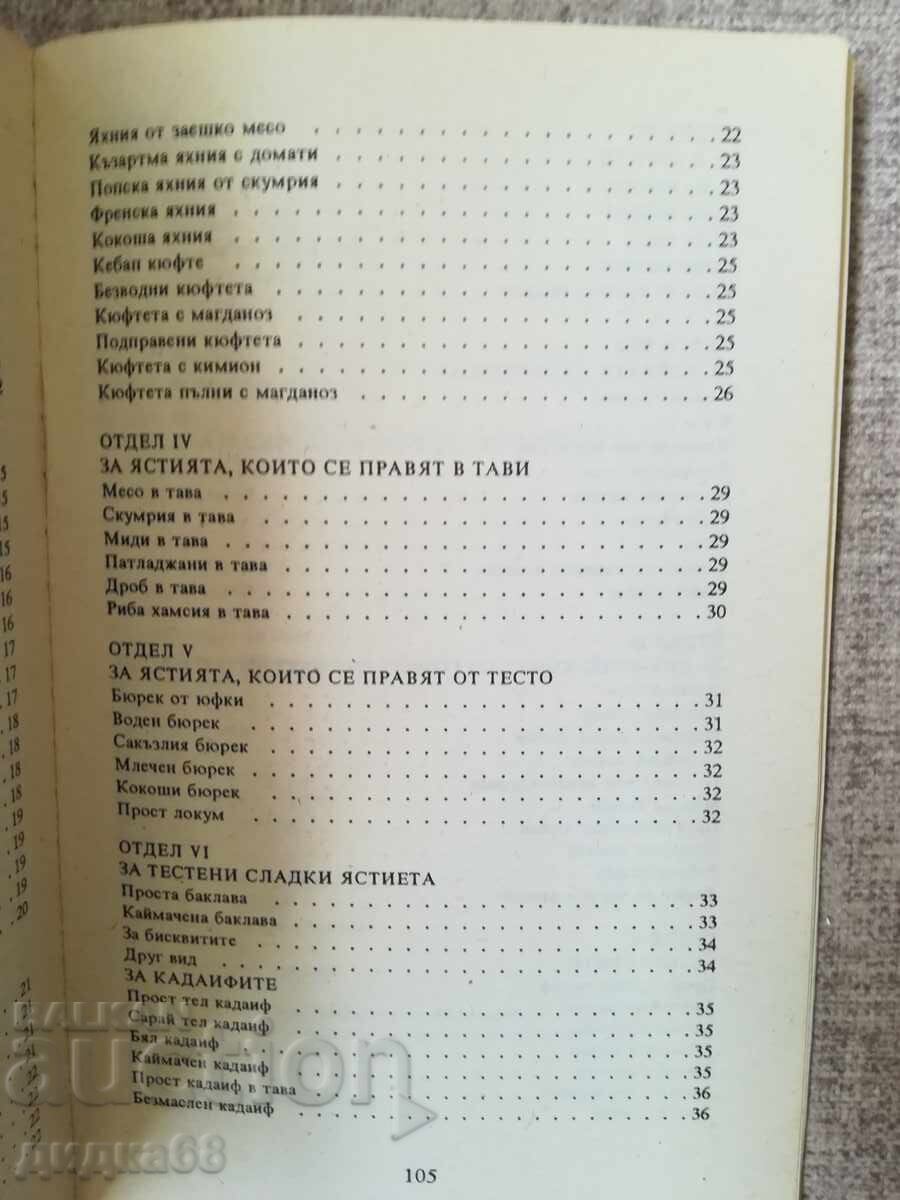 Auction Cookbook / Petko Rachov Slaveykov Auction Cookbook / Petko Rachov Slaveykov