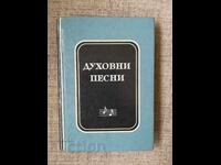 Cântece spirituale/Uniunea Bisericilor Adventiste de Ziua a Șaptea