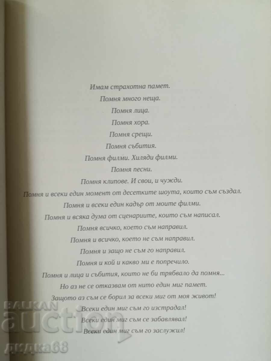 Χωρίς διαφημίσεις / Μάγκι Χαλβατζιάν - αυτοβιογραφία με τιμή 30.00 BGN | € 15.34