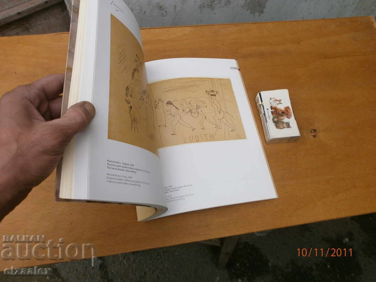 Jules Pascin with price 25.00 BGN | € 12.78