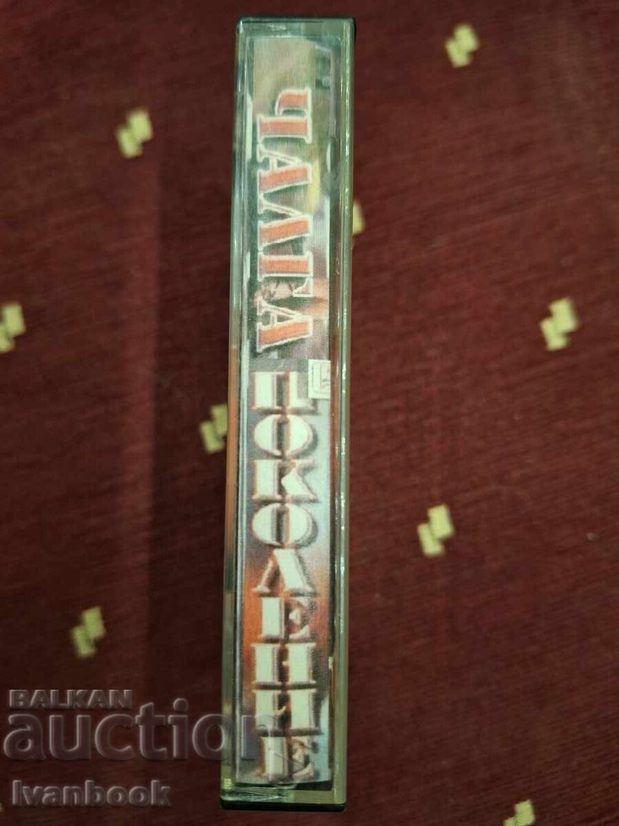 Κασέτα ήχου - Γενιά Τσάλγκα με τιμή 3.00 BGN | € 1.53