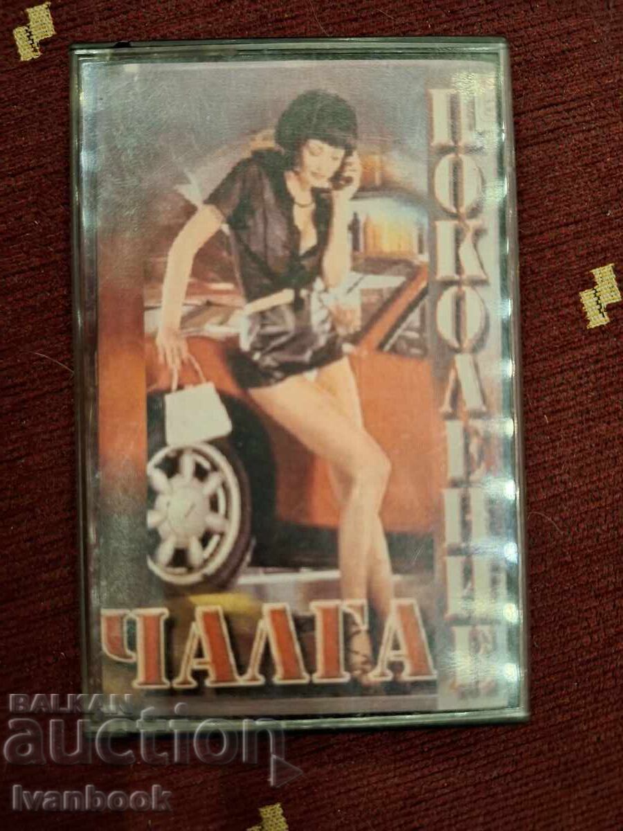 Κασέτα ήχου - Γενιά Τσάλγκα