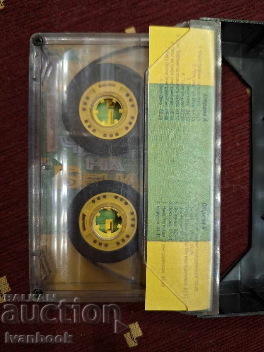Аукцион Аудио касета - Часът на бенда