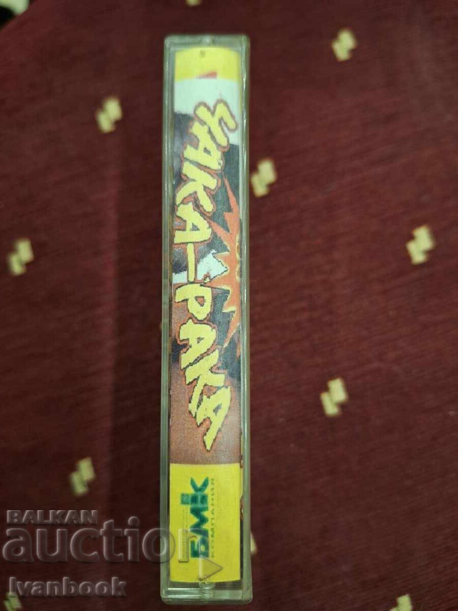 Аудио касета - Чака рака бум с цена 3.00 лв. | € 1.53 Аудио касета - Чака рака бум с цена 3.00 лв. | € 1.53