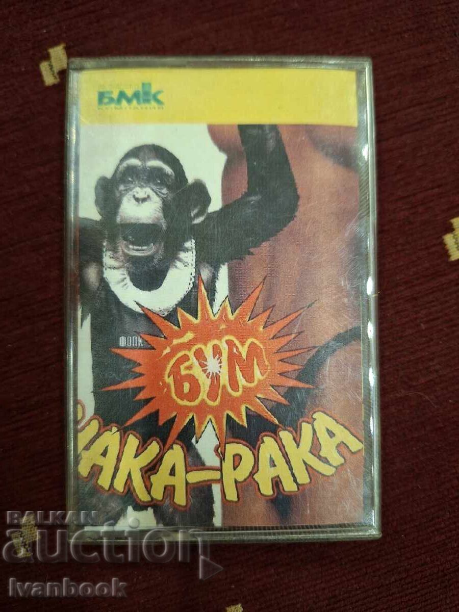Аудио касета - Чака рака бум Аудио касета - Чака рака бум