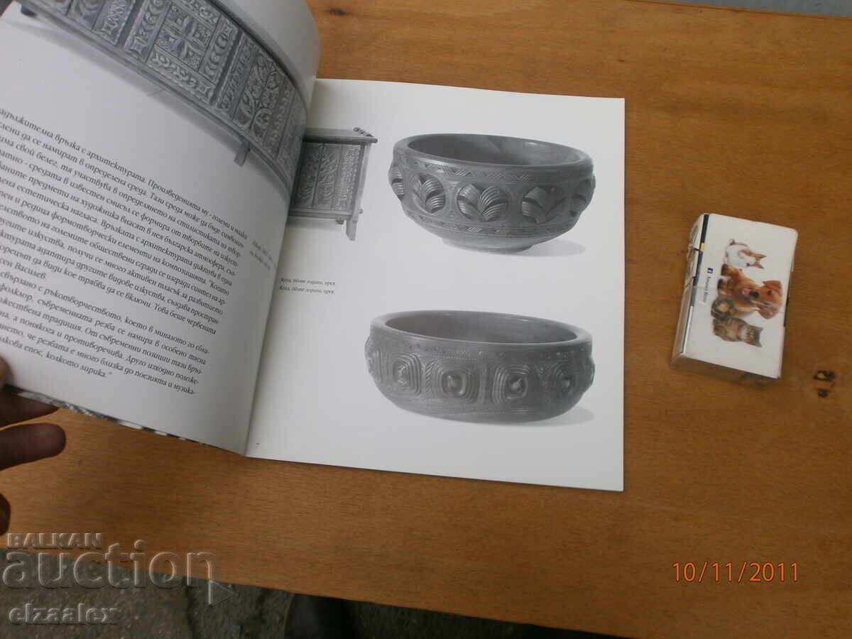 Assen Vassilev with price 15.00 BGN | € 7.67 Assen Vassilev with price 15.00 BGN | € 7.67