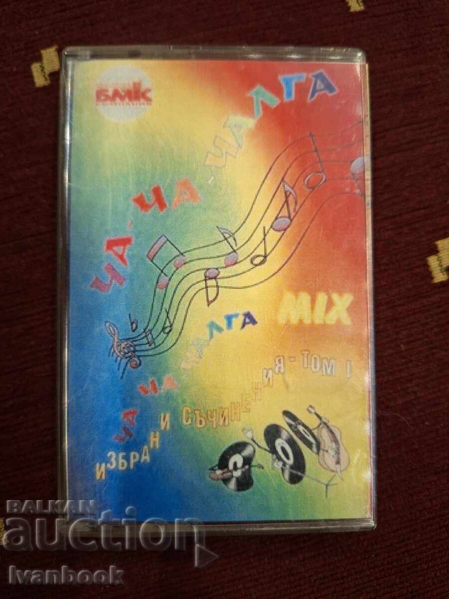 Аудио касета - Ча ча чалга Аудио касета - Ча ча чалга