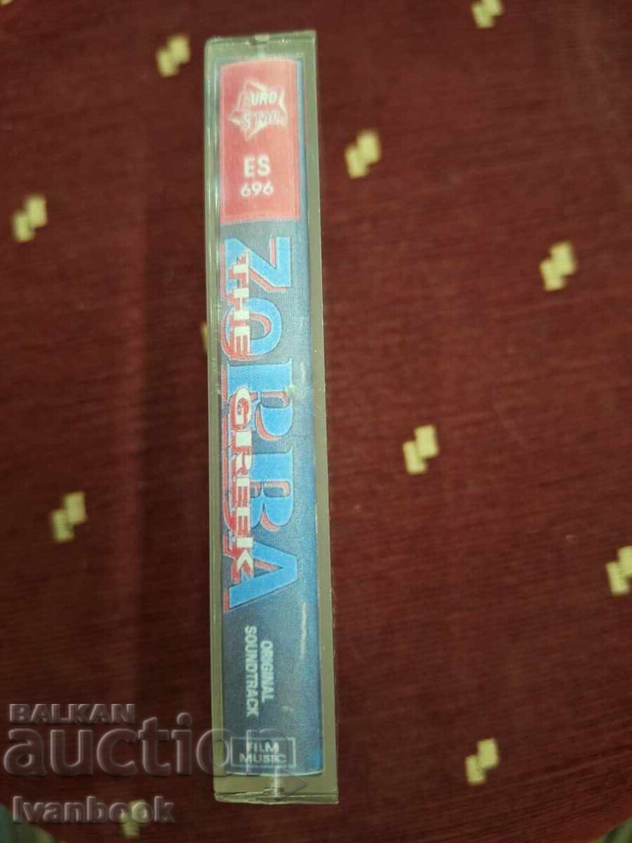 Audio cassette - Zorba the Greek with price 3.00 BGN | € 1.53