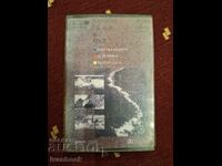 Аудио касета -  Класическа китара