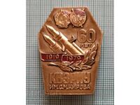 Emblemă - 60 de ani KVZRIU S.M. Kirov