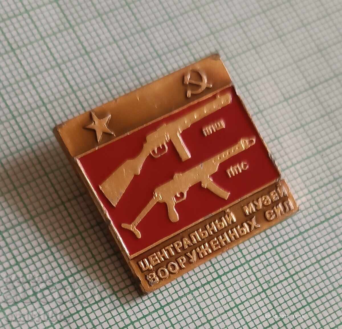 Δημοπρασία Σήμα - Μουσείο των Ενόπλων Δυνάμεων της ΕΣΣΔ PPSh Shpagin PPS Sudayev