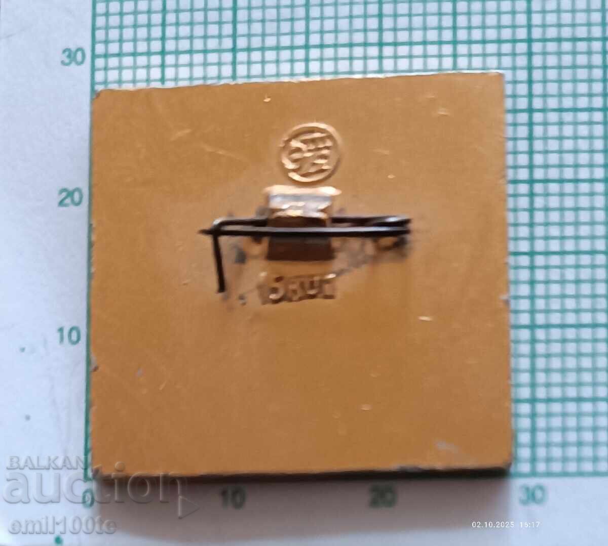 Σήμα - Μουσείο των Ενόπλων Δυνάμεων της ΕΣΣΔ PPSh Shpagin PPS Sudayev - 5