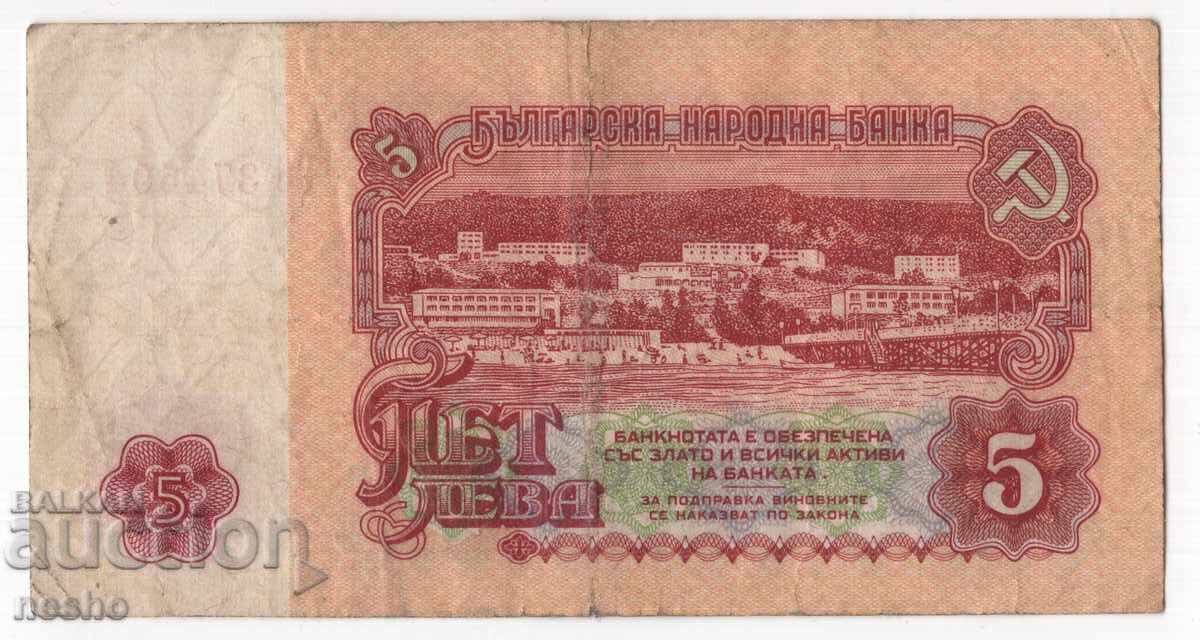 банкноти с цена 5.00 лв. | € 2.56 банкноти с цена 5.00 лв. | € 2.56