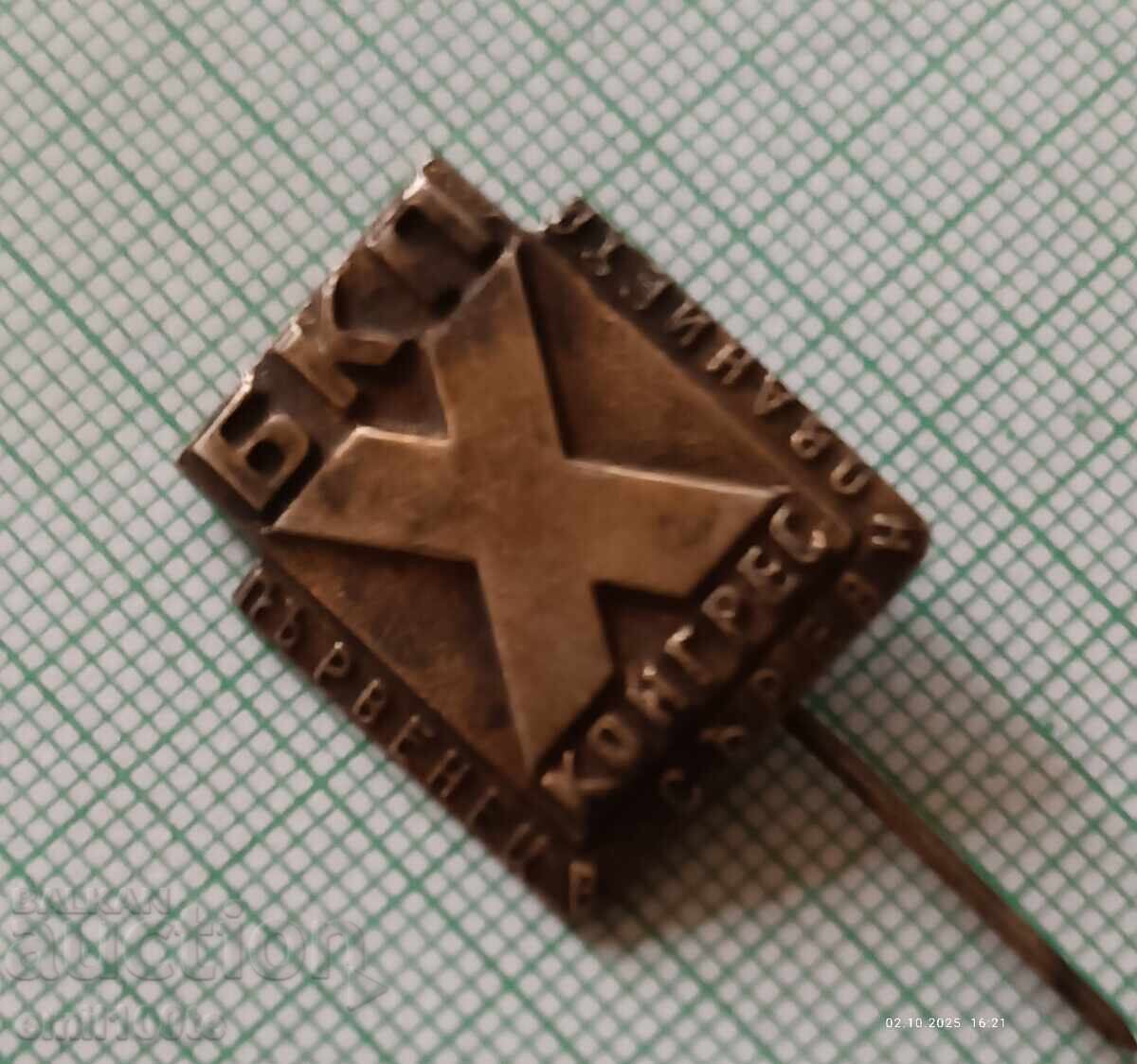 Badge - Champion in the competition 10th Congress of the Bulgarian Communist Party with price 2.00 BGN | € 1.02