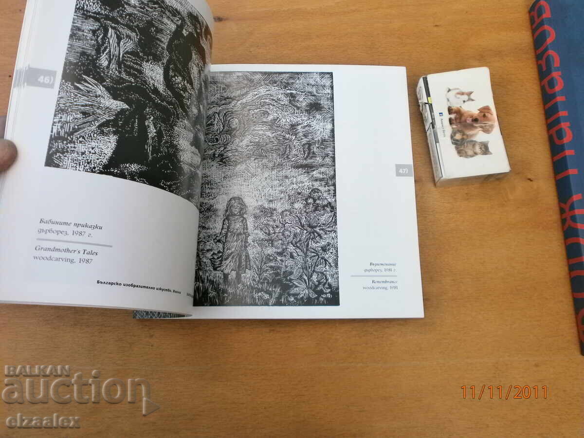 Zlatka Dabova cu preț 10.00 BGN | € 5.11 Zlatka Dabova cu preț 10.00 BGN | € 5.11