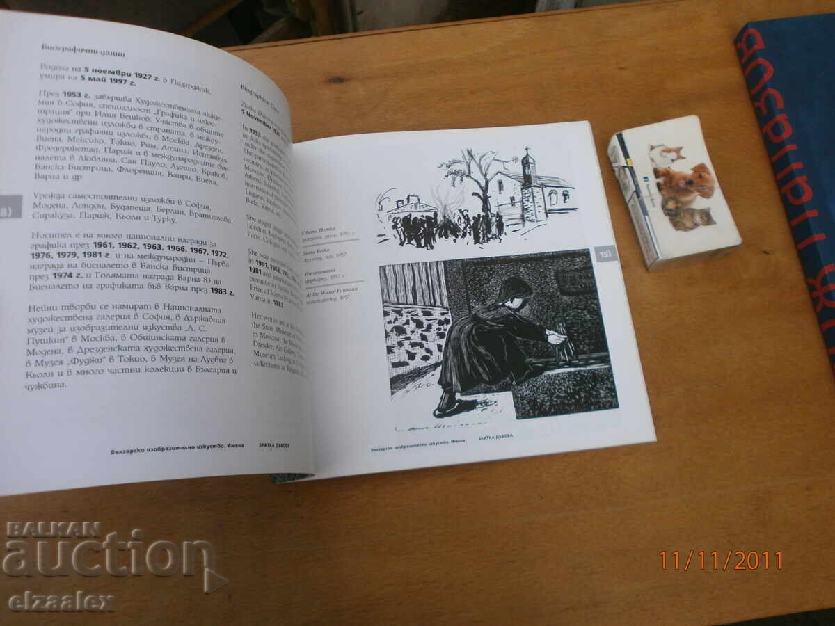 Zlatka Dabova - 7 Zlatka Dabova - 7