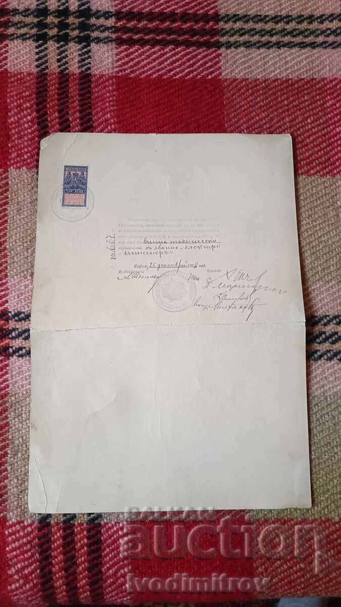 Доставка на Диплом за висше образование съ звание Електро-инженеръ 1928 Доставка на Диплом за висше образование съ звание Електро-инженеръ 1928