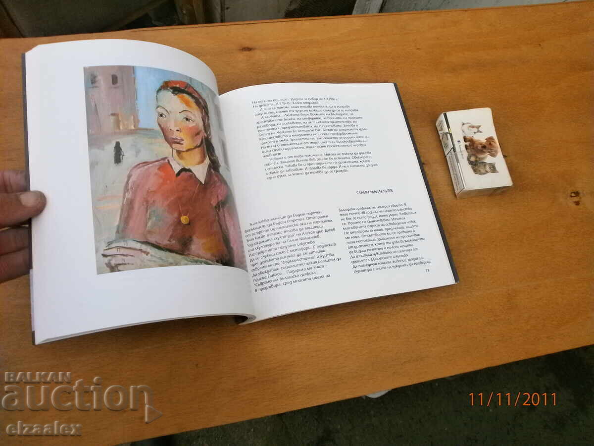 Atanas Neykov with price 10.00 BGN | € 5.11 Atanas Neykov with price 10.00 BGN | € 5.11