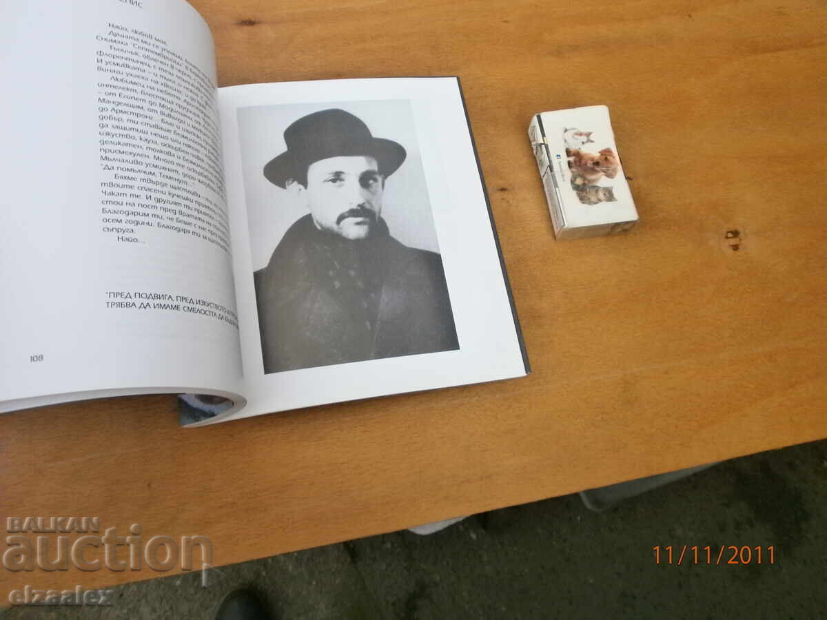 Atanas Neykov - 5 Atanas Neykov - 5