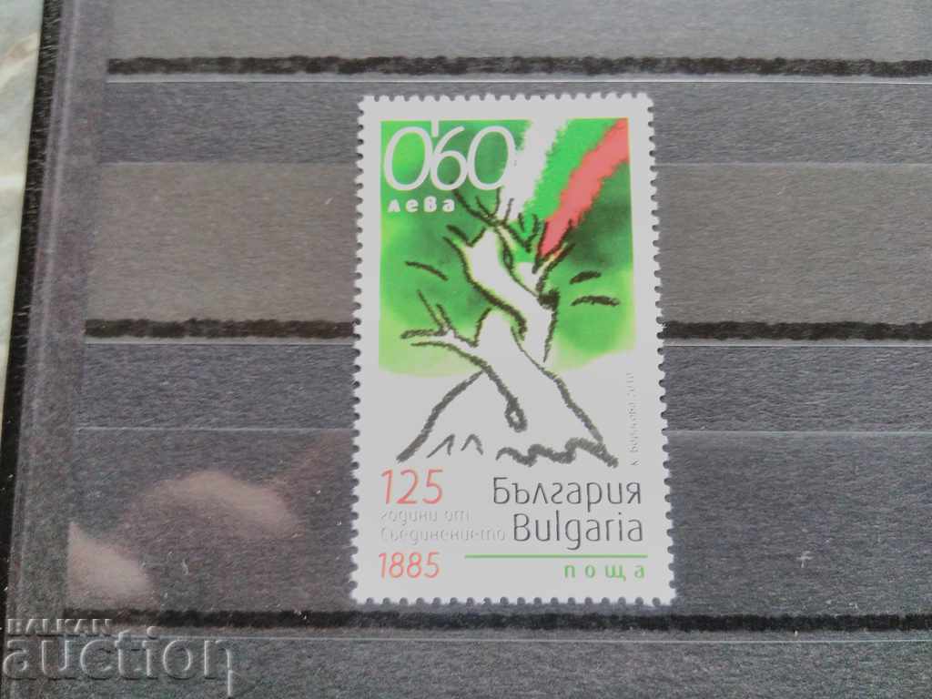 "125 години от Съединението" №4947 от 2010г. с цена 0.90 лв. | € 0.46 "125 години от Съединението" №4947 от 2010г. с цена 0.90 лв. | € 0.46