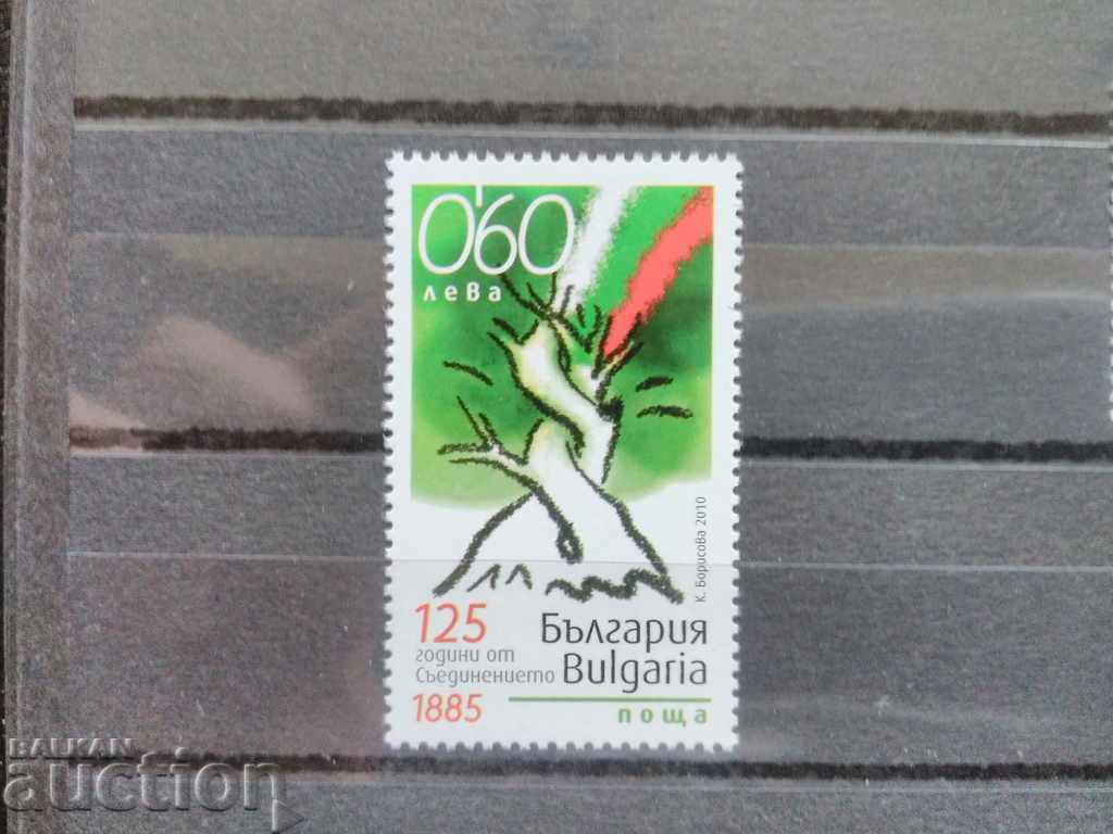 "125 години от Съединението" №4947 от 2010г. "125 години от Съединението" №4947 от 2010г.