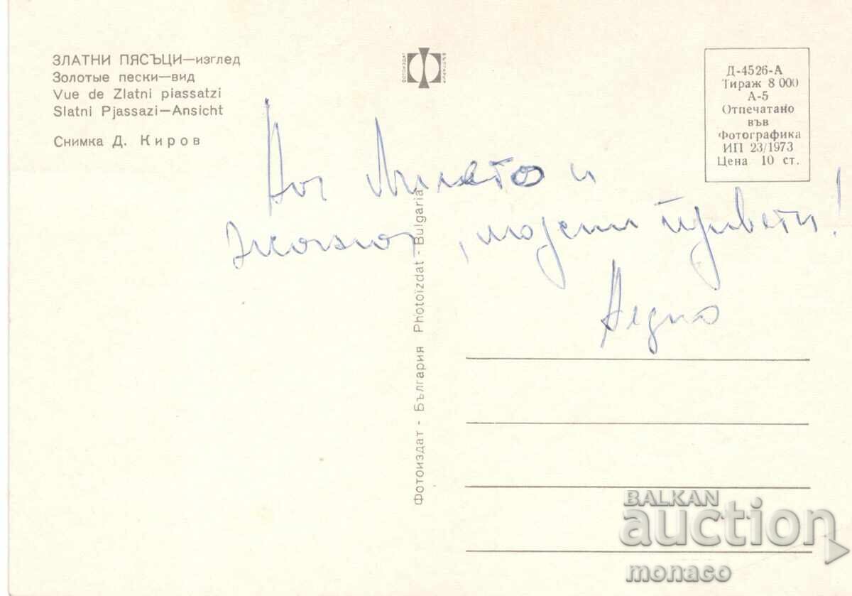 Παλιά καρτ ποστάλ - Χρυσή Ακτή, ξενοδοχείο "Αστόρια" με τιμή 0.70 BGN | € 0.36