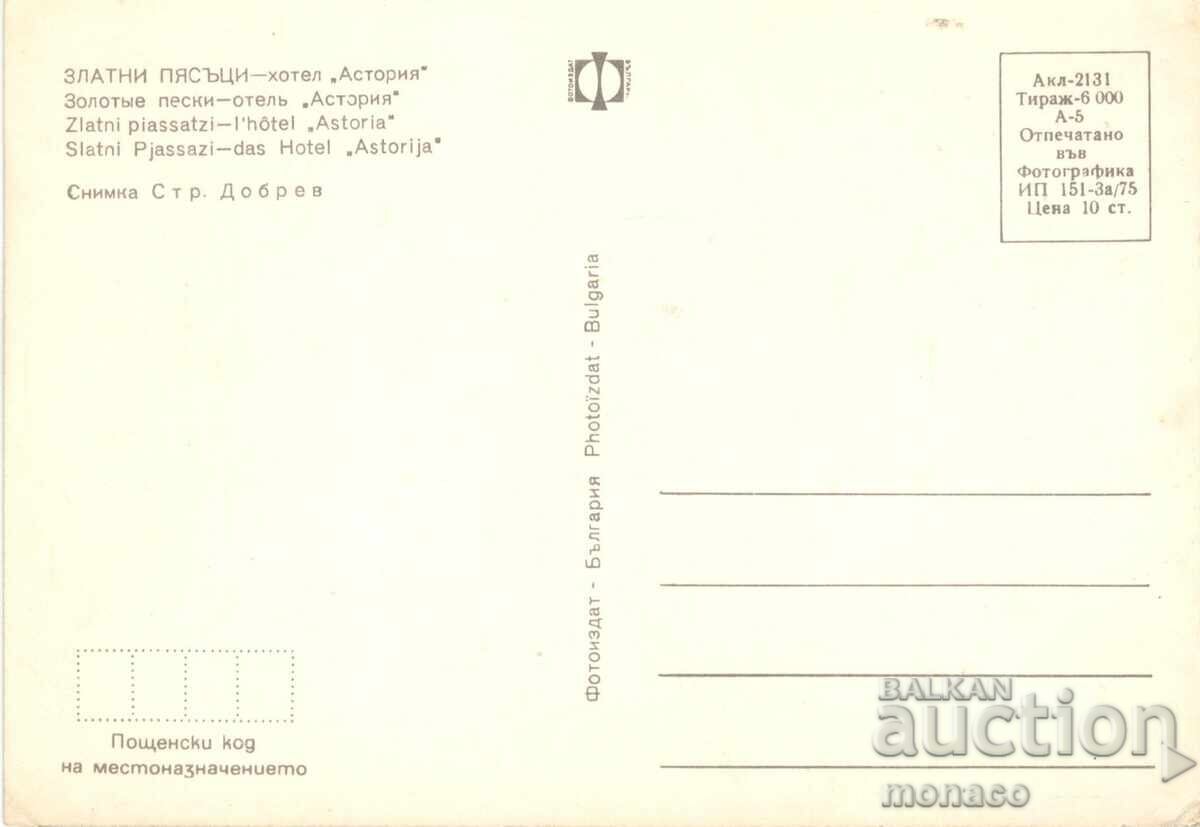 Παλιά καρτ-ποστάλ - Χρυσή Άμμος, ξενοδοχείο "Αστόρια" - τη νύχτα με τιμή 0.80 BGN | € 0.41