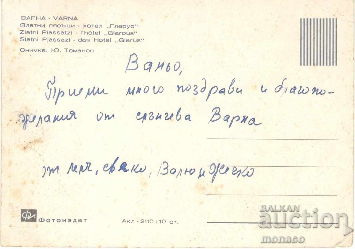 Carte poștală veche - Nisipurile de Aur, hotelul "Glarus" cu preț 0.80 BGN | € 0.41