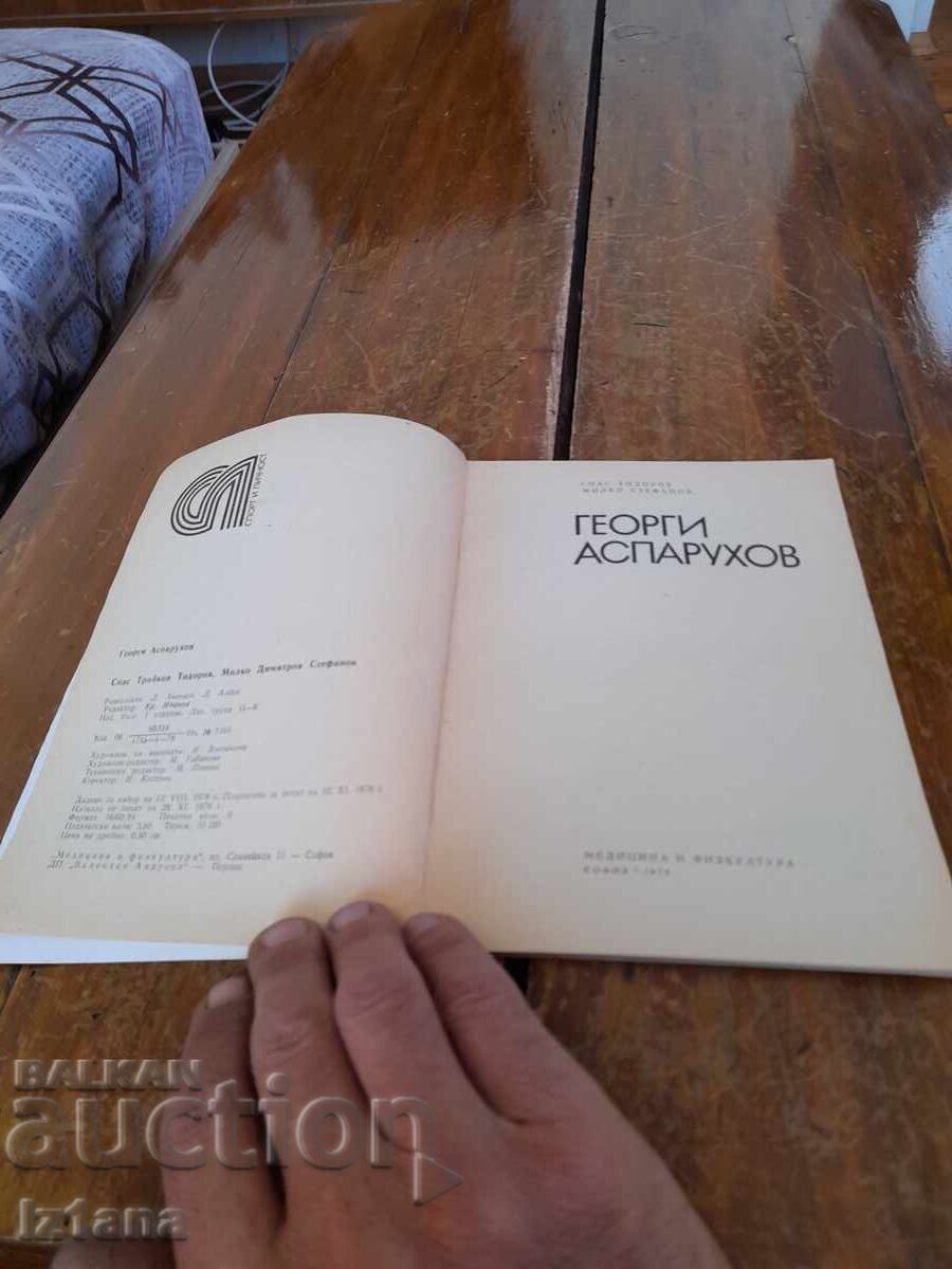 Book Georgi Asparuhov Gundi with price 27.00 BGN | € 13.80