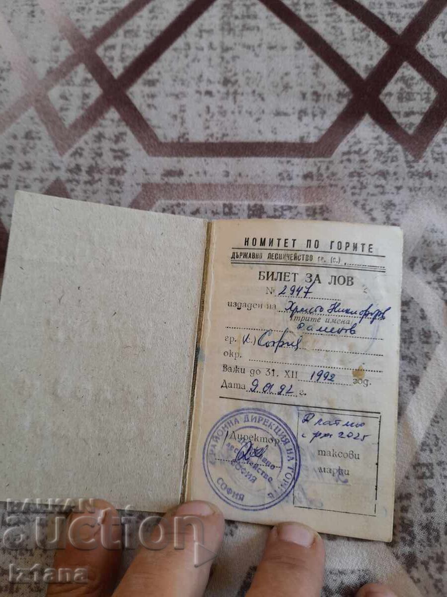 BLRS Hunting and Fishing Season Ticket with price 12.00 BGN | € 6.14