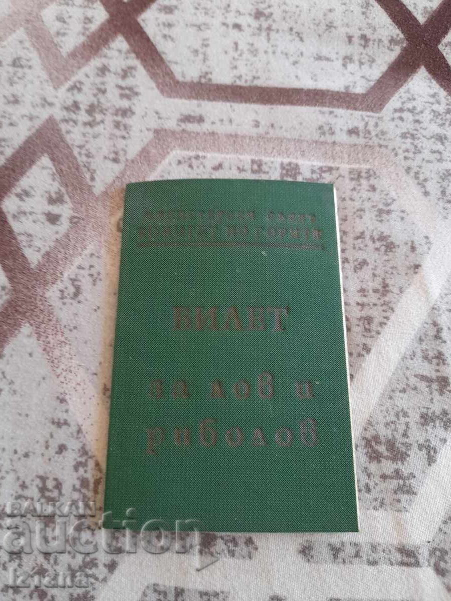 BLRS Hunting and Fishing Season Ticket