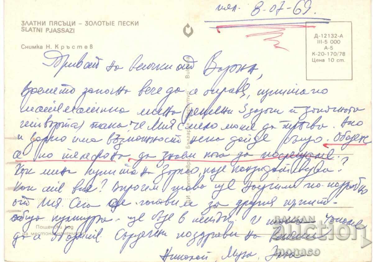 Παλιά καρτ ποστάλ - Χρυσή Άμμος, Θέα με τιμή 0.60 BGN | € 0.31 Παλιά καρτ ποστάλ - Χρυσή Άμμος, Θέα με τιμή 0.60 BGN | € 0.31