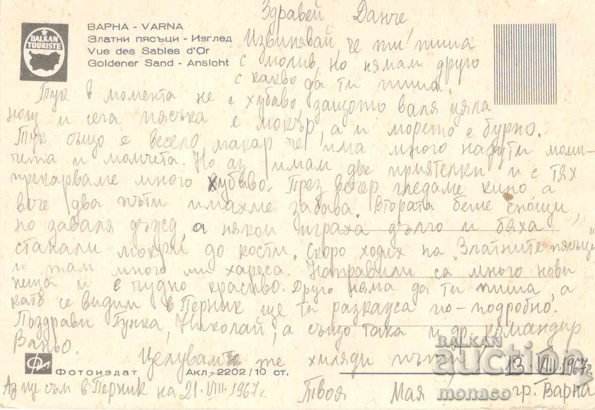 Παλιά καρτ ποστάλ - Χρυσή Άμμος, Θέα με τιμή 0.80 BGN | € 0.41 Παλιά καρτ ποστάλ - Χρυσή Άμμος, Θέα με τιμή 0.80 BGN | € 0.41