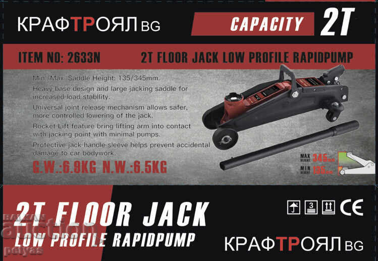 Χαμηλού προφίλ γρύλος KraftRoyal 2 τόνων τύπου κροκόδειλος με τιμή 60.00 BGN | € 30.68