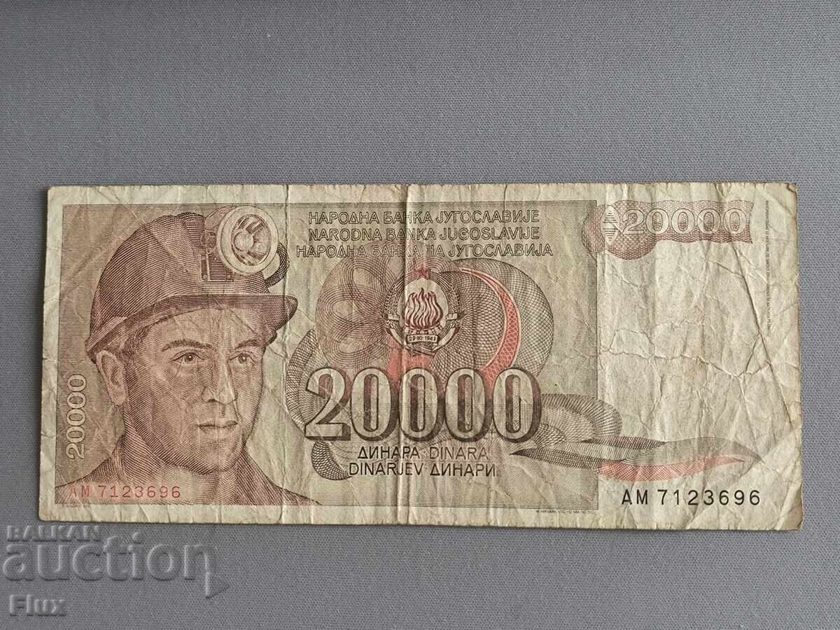 Банкнота - Югославия - 20 000 динара | 1987г. Банкнота - Югославия - 20 000 динара | 1987г.
