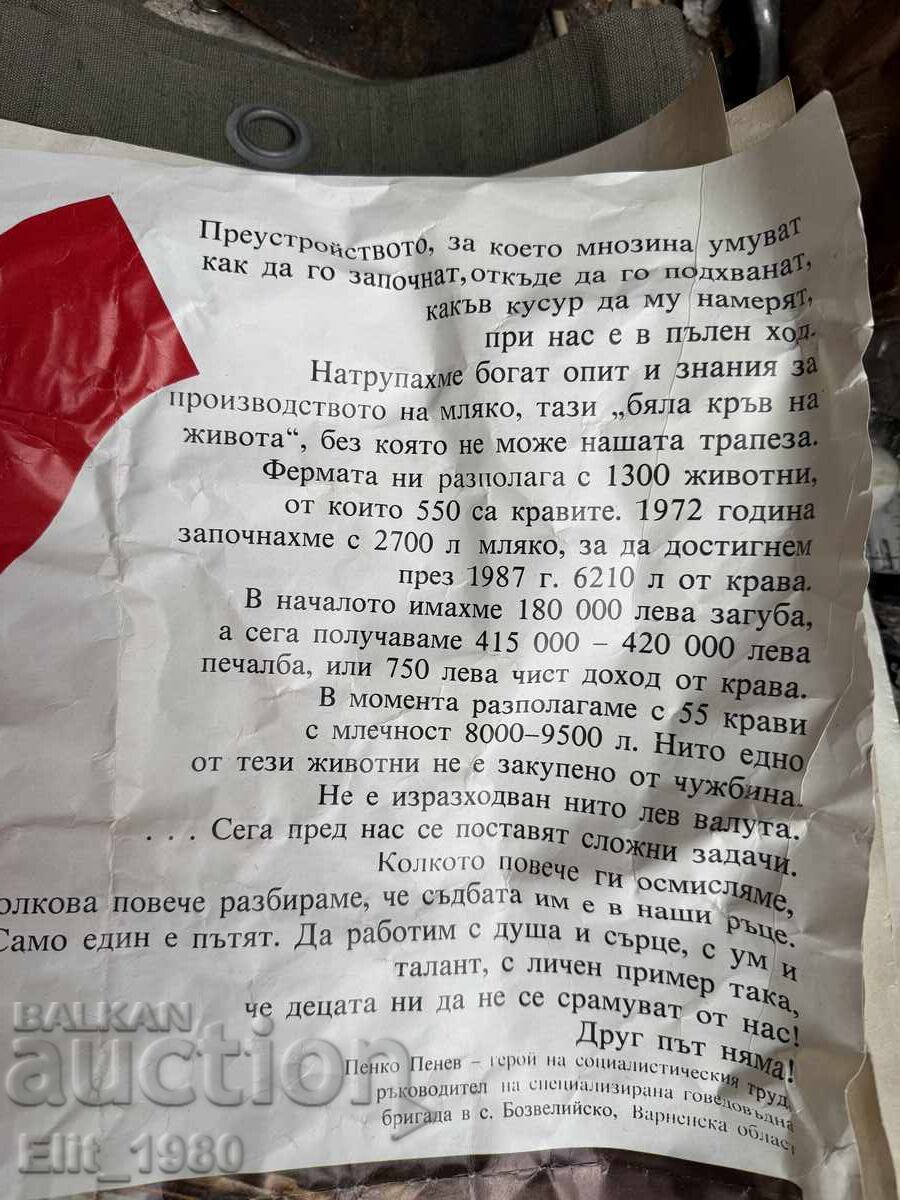 Afis de propagandă socială cu preț 25.00 BGN | € 12.78