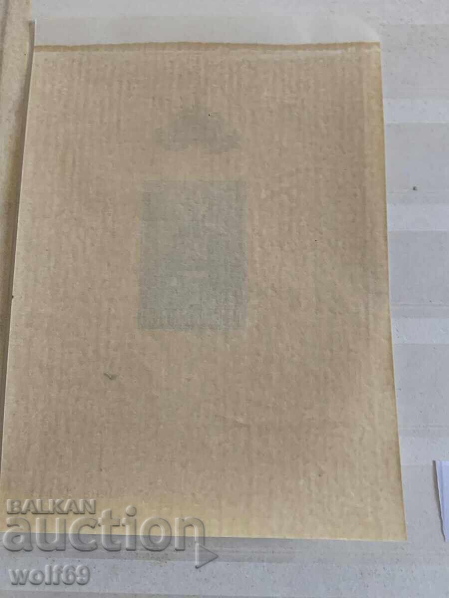 Bloc Țar Boris al III-lea (1937) cu preț 9.00 BGN | € 4.60