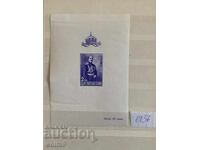 Блок Цар Борис III(1937г)