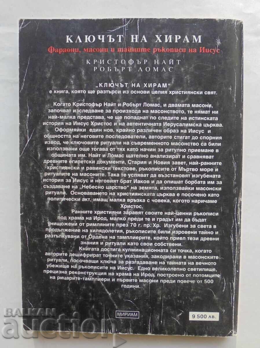 Το Κλειδί του Χιράμ - Κρίστοφερ Νάιτ, Ρόμπερτ Λόμας 1998 με τιμή 37.00 BGN | € 18.92 Το Κλειδί του Χιράμ - Κρίστοφερ Νάιτ, Ρόμπερτ Λόμας 1998 με τιμή 37.00 BGN | € 18.92
