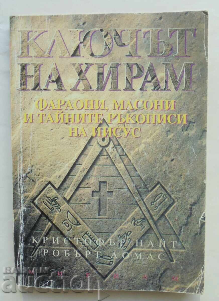 Το Κλειδί του Χιράμ - Κρίστοφερ Νάιτ, Ρόμπερτ Λόμας 1998 Το Κλειδί του Χιράμ - Κρίστοφερ Νάιτ, Ρόμπερτ Λόμας 1998