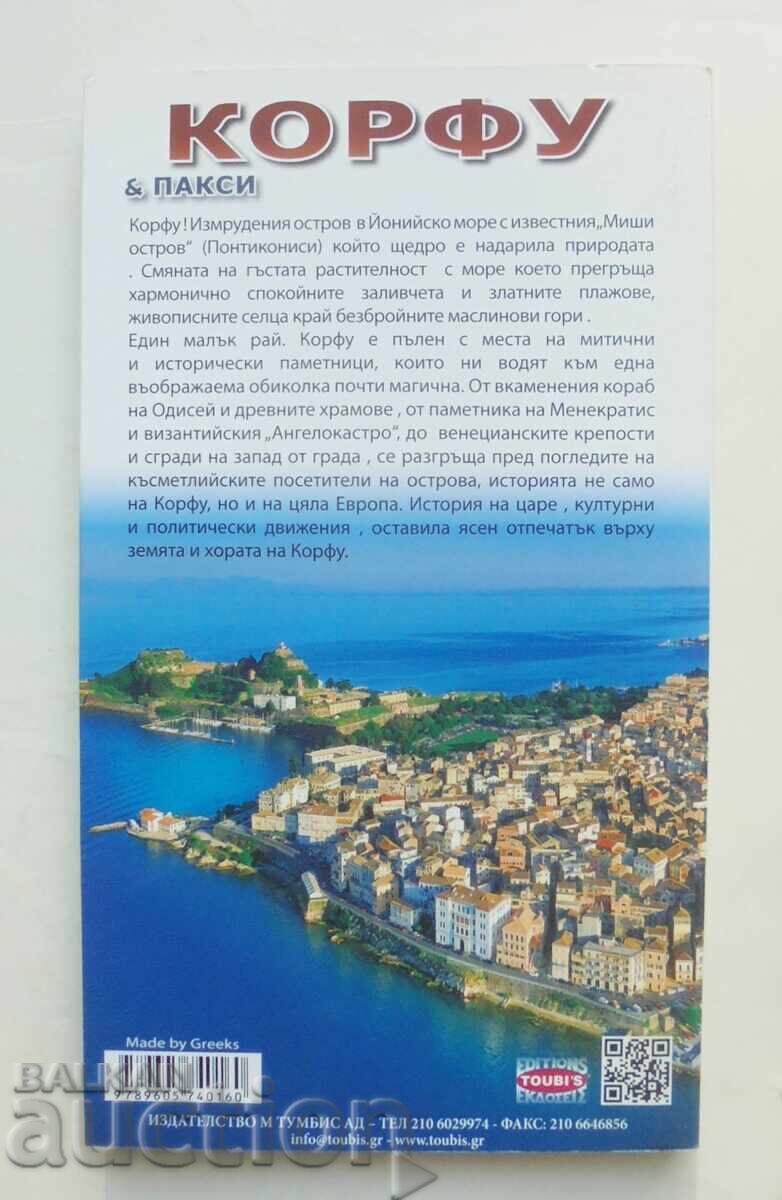 Corfu and Paxos Travel Guide with price 27.00 BGN | € 13.80 Corfu and Paxos Travel Guide with price 27.00 BGN | € 13.80