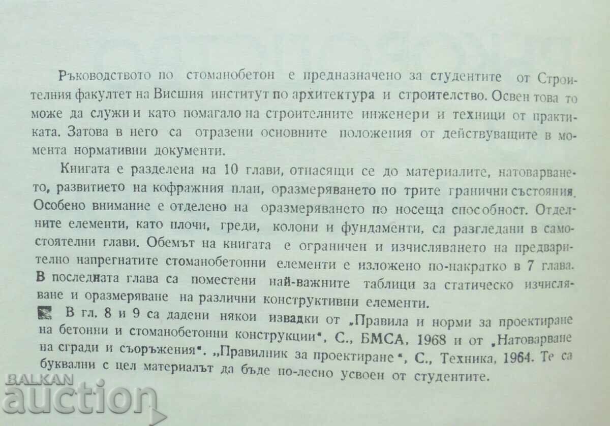 Οδηγός Σκυροδέματος - Karl Trunka et al. 1978 με τιμή 12.00 BGN | € 6.14 Οδηγός Σκυροδέματος - Karl Trunka et al. 1978 με τιμή 12.00 BGN | € 6.14