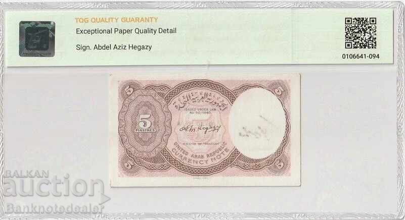 Αίγυπτος 5 Πιάστρες 1940 Pick 180e 58 EPQ Choice About Unc 58a με τιμή 45.00 BGN | € 23.01