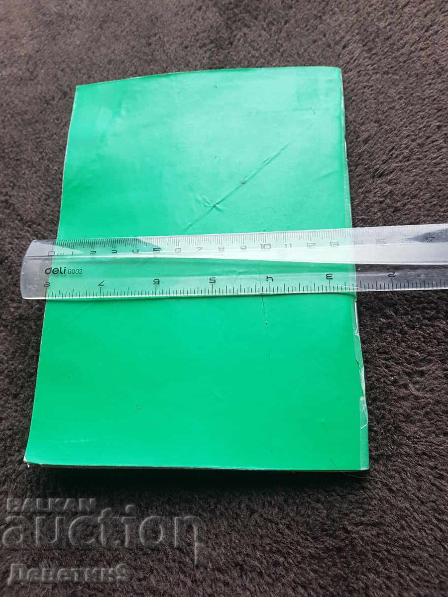 Земеделска кооперация - бр. 4, 1995 г. с цена 6.00 лв. | € 3.07