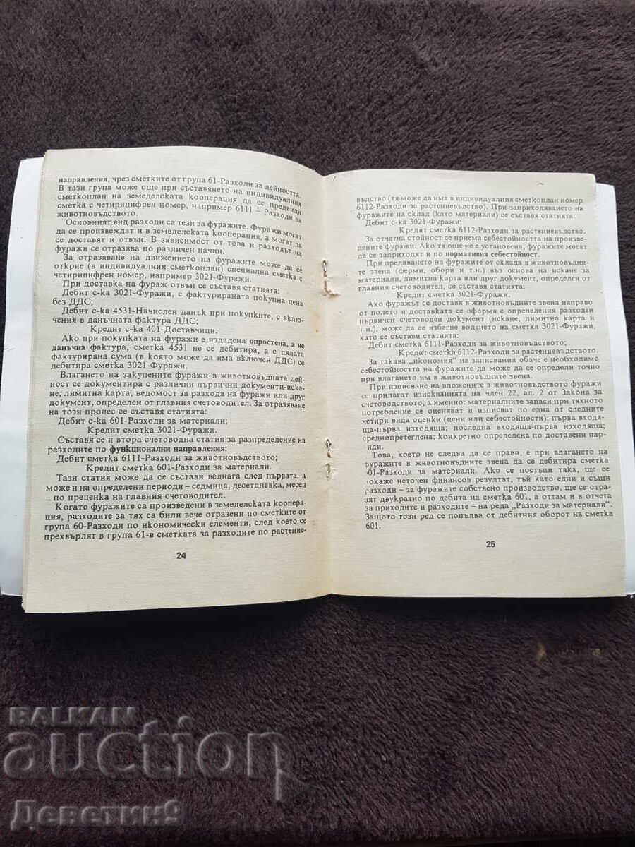 Земеделска кооперация - бр. 4, 1995 г. - 5