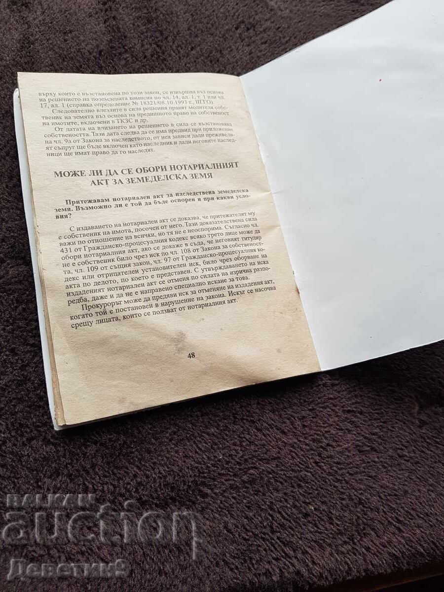 Παράδοση Γεωργικός συνεταιρισμός - αρ. 6, 1997